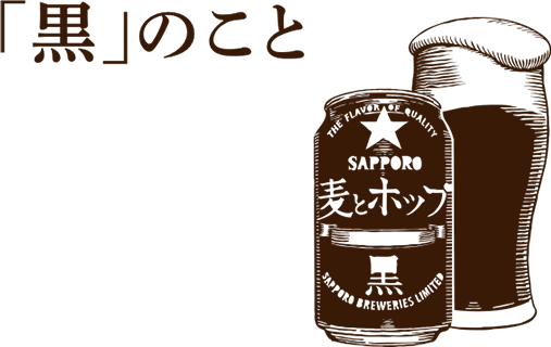 「黒」のこと