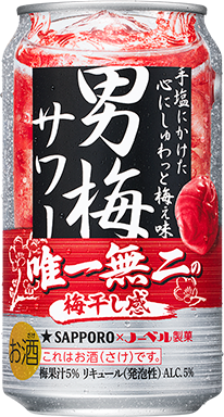 男梅サワー