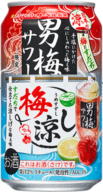 男梅サワー 梅涼し