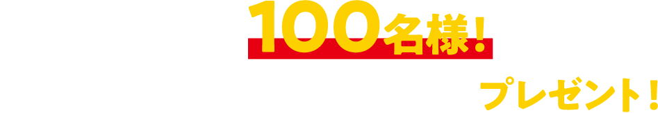 抽選で100名様！ 男梅サワー 350ml ６缶セットプレゼント！