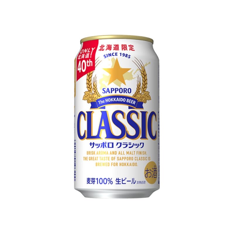 サッポロ クラシック