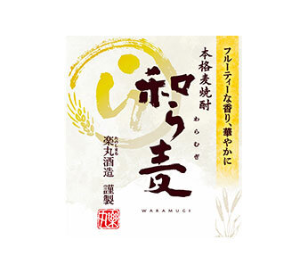本格麦焼酎 和ら麦