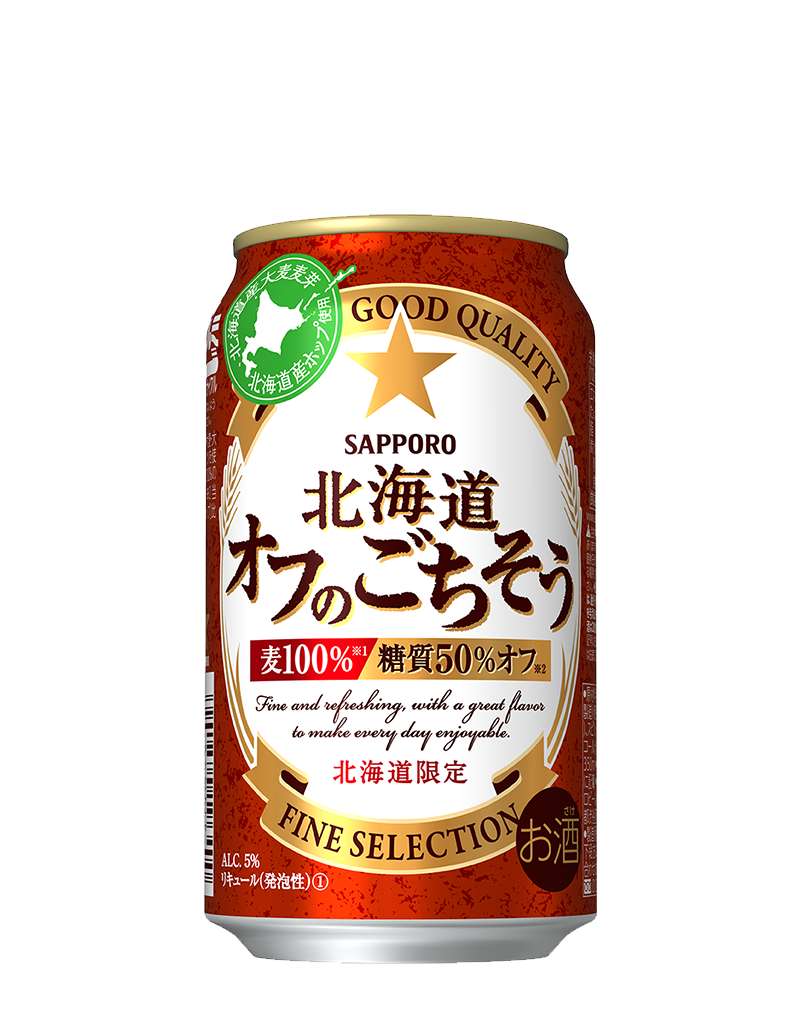 サッポロ 北海道 オフのごちそう
