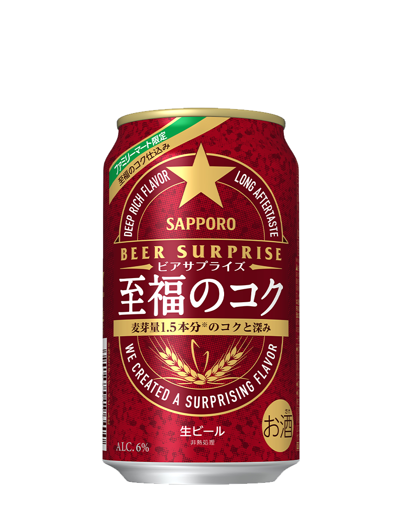 サッポロ ビアサプライズ 至福のコク