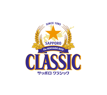 サッポロ　クラシック