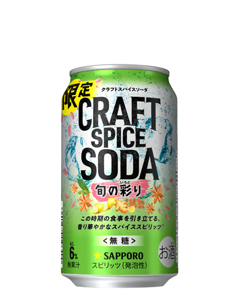 サッポロ クラフトスパイスソーダ 旬の彩り