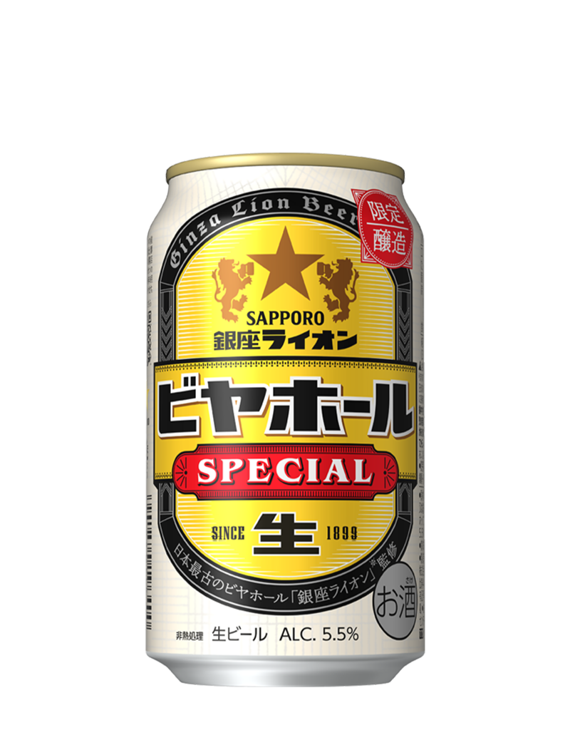 サッポロ 銀座ライオンビヤホール スペシャル