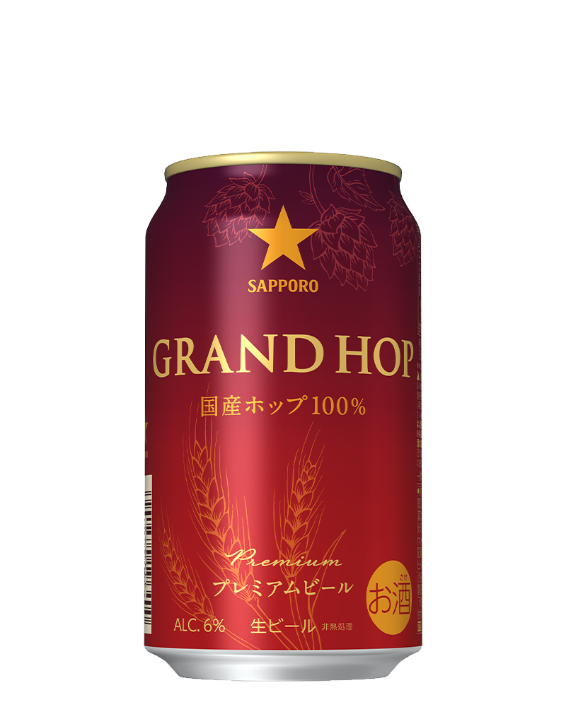 サッポロ グランドホップ