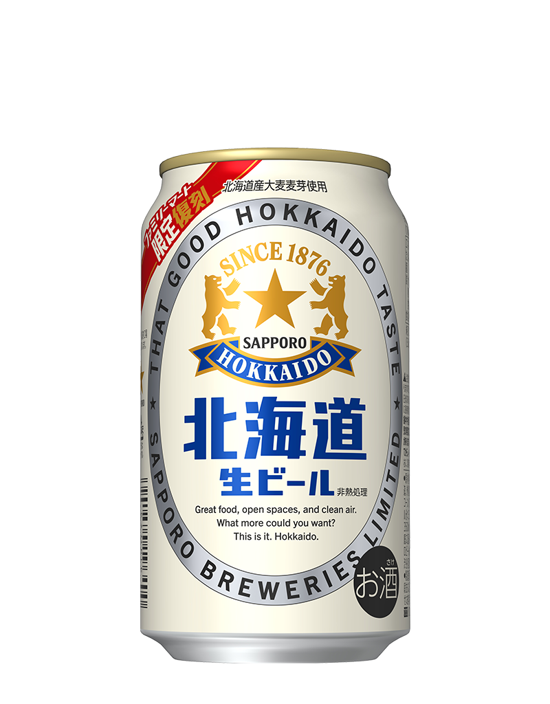 サッポロ 北海道生ビール