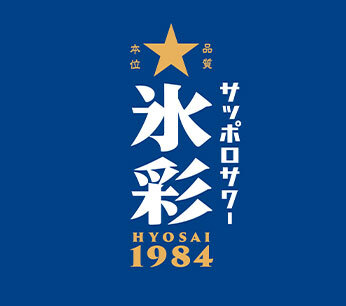 サッポロサワー 氷彩１９８４ 素