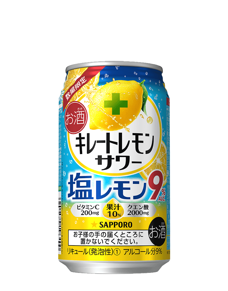 サッポロ キレートレモンサワー塩レモン