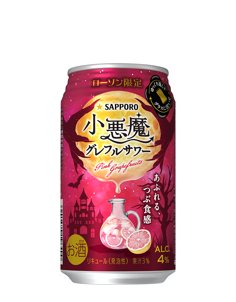 サッポロ 小悪魔グレフルサワー