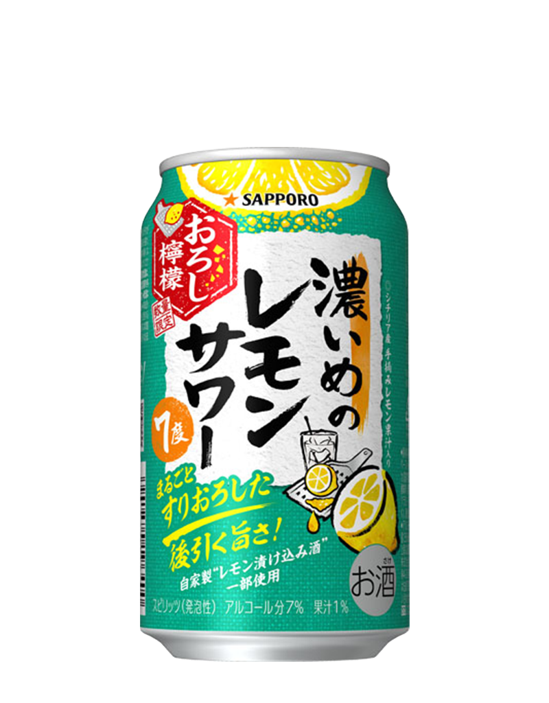 サッポロ 濃いめのレモンサワー おろし檸檬