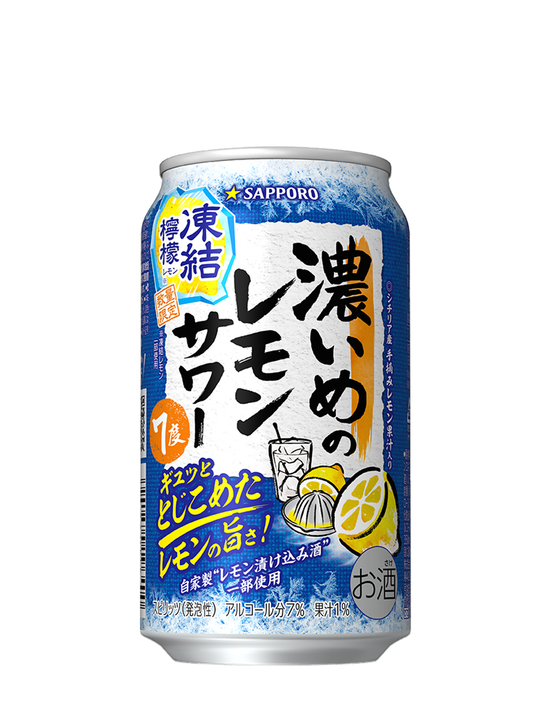 サッポロ 濃いめのレモンサワー 凍結檸檬