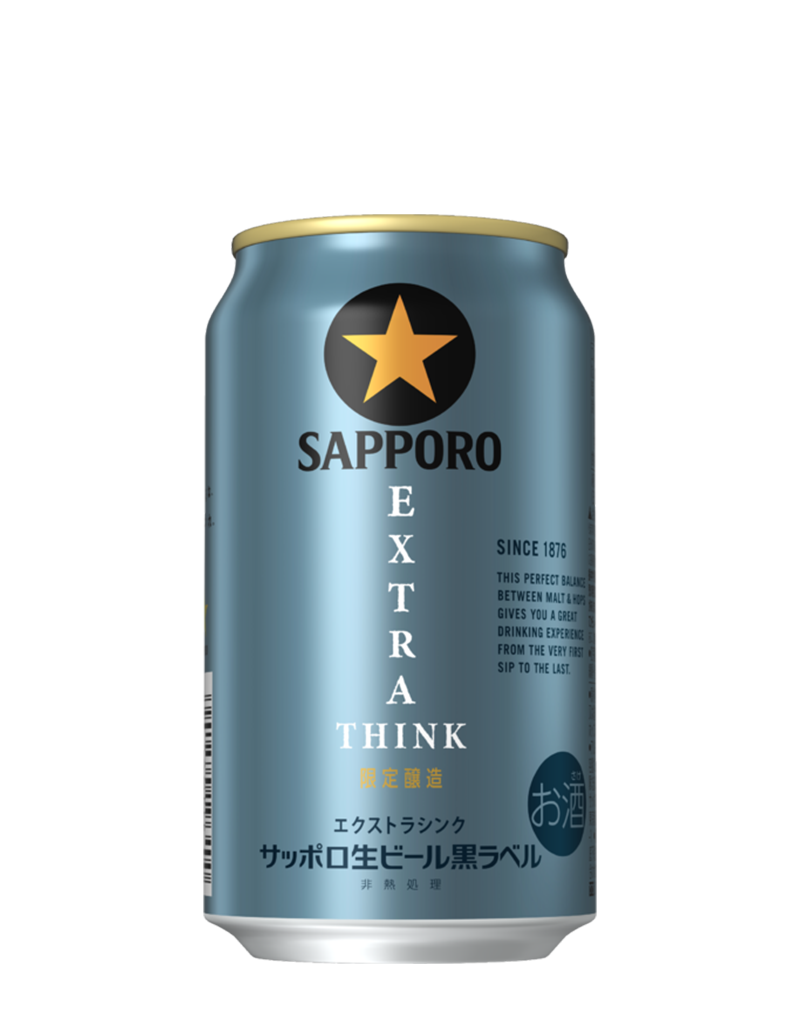 サッポロ生ビール黒ラベル EXTRA THINK