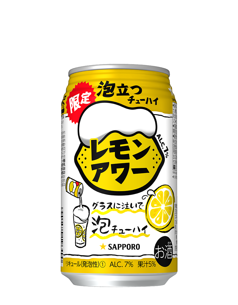 サッポロ レモンアワー