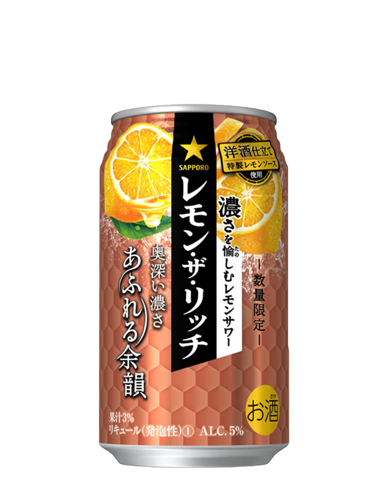 サッポロ レモン・ザ・リッチ あふれる余韻