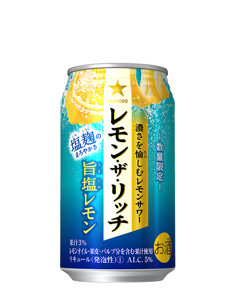 サッポロ レモン・ザ・リッチ 旨塩レモン