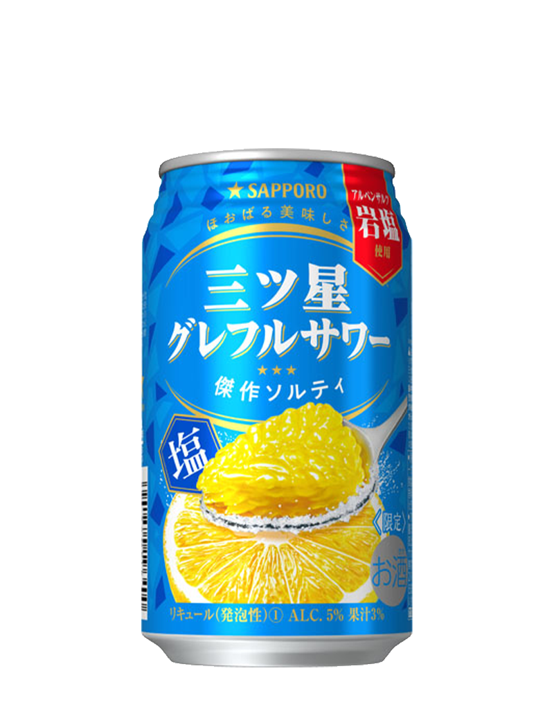 サッポロ 三ツ星グレフルサワー 傑作ソルティ