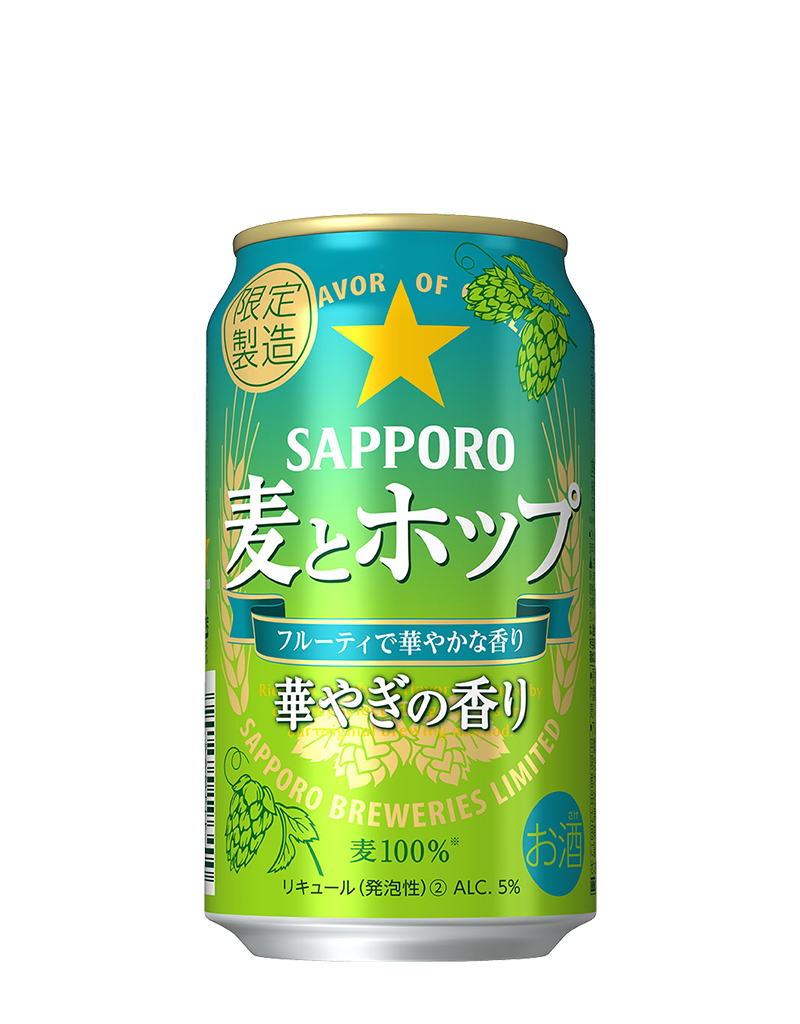 サッポロ 麦とホップ 華やぎの香り