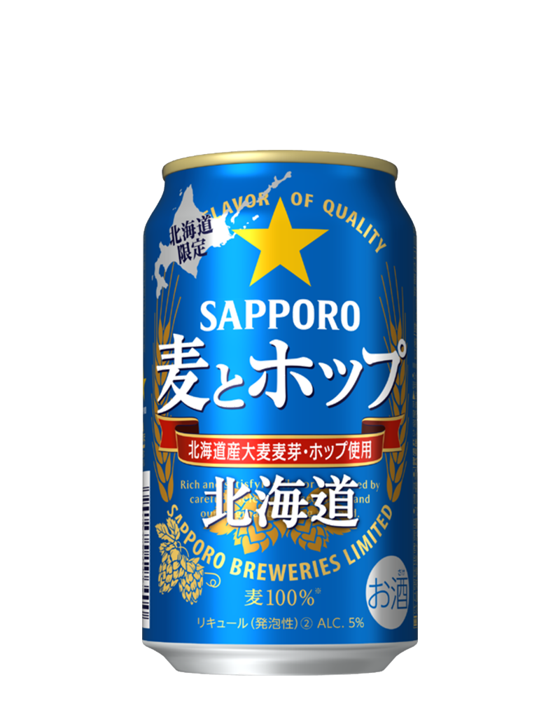 サッポロ 麦とホップ 北海道