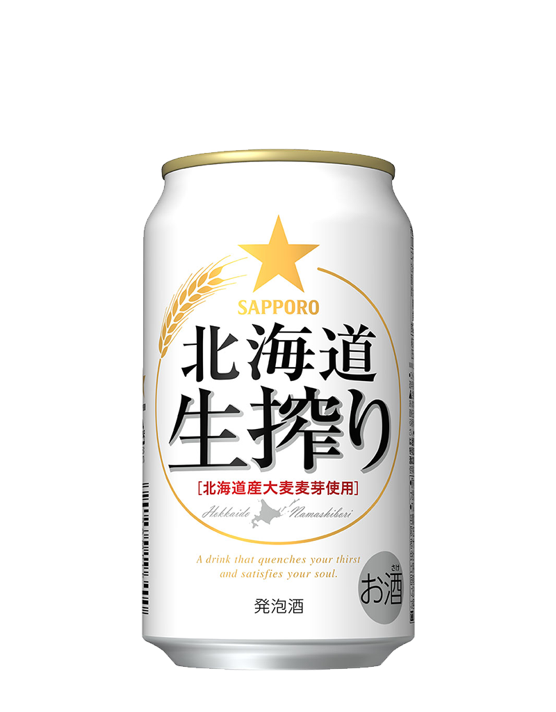 サッポロ 北海道生搾り