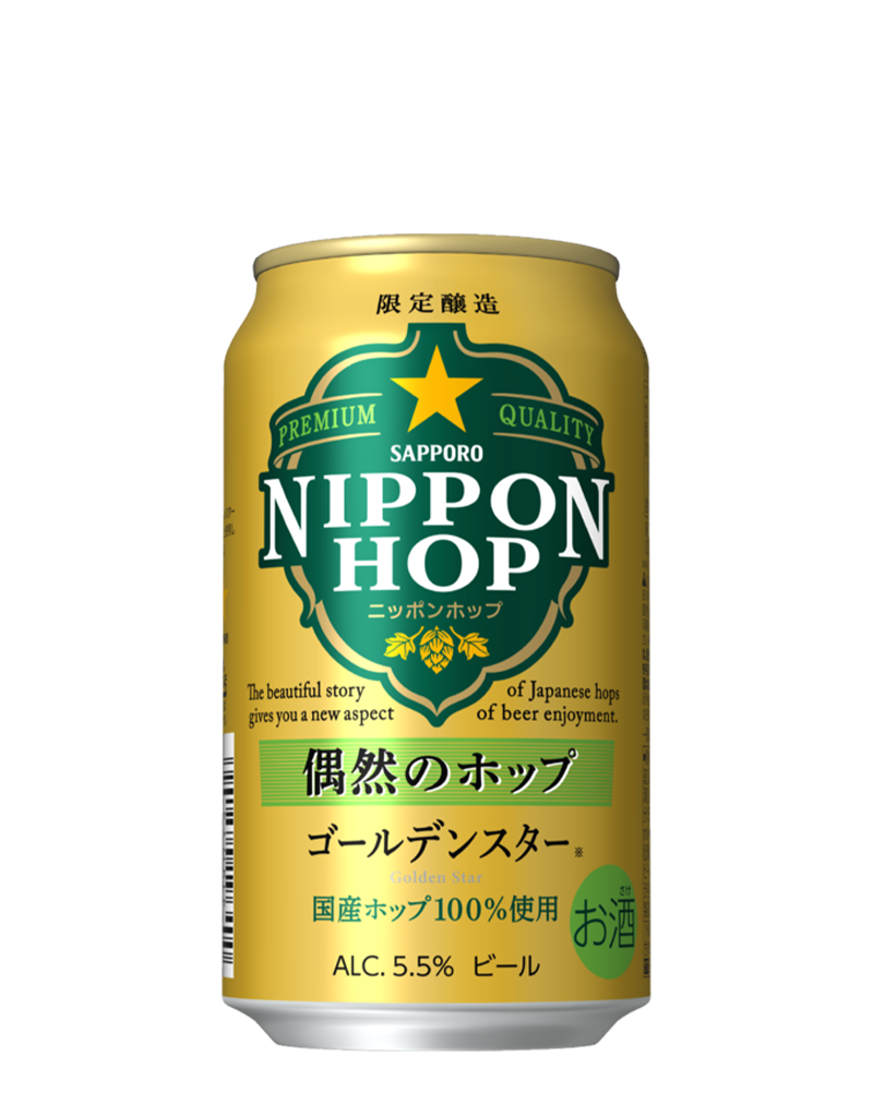 サッポロ NIPPON HOP 偶然のホップ ゴールデンスター
