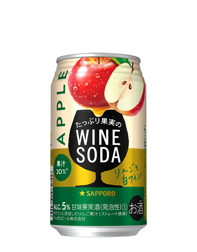 サッポロ たっぷり果実のワインソーダ りんごと白ワイン