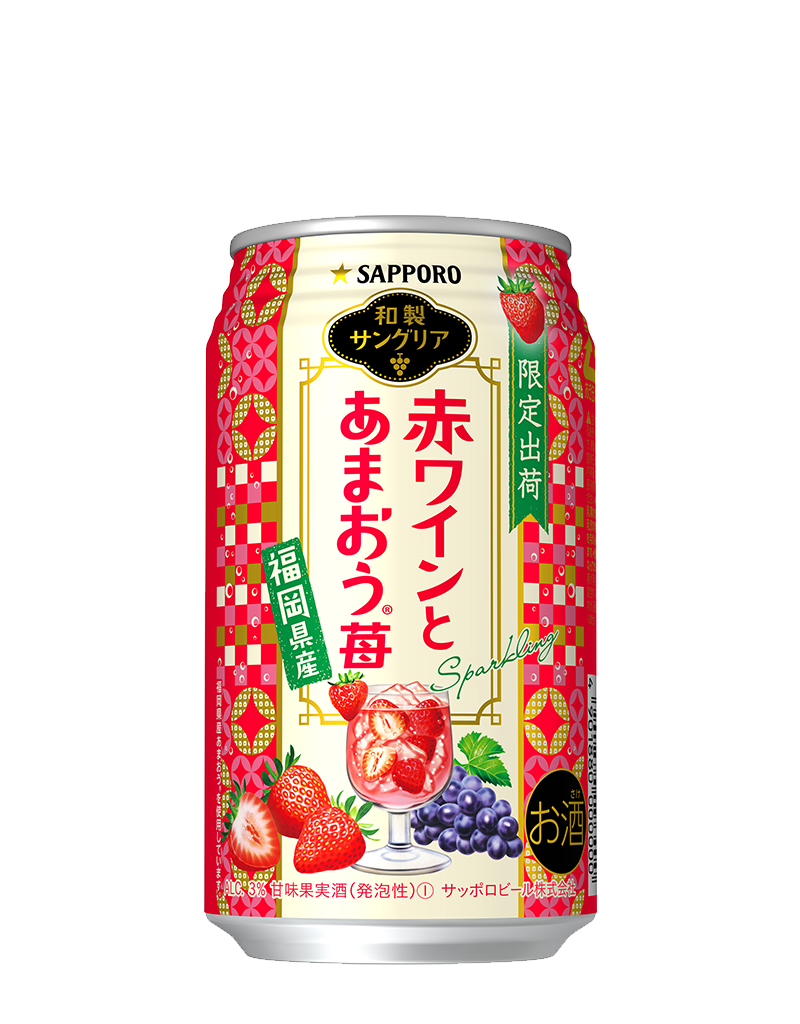 サッポロ 和製サングリア 赤ワインとあまおう