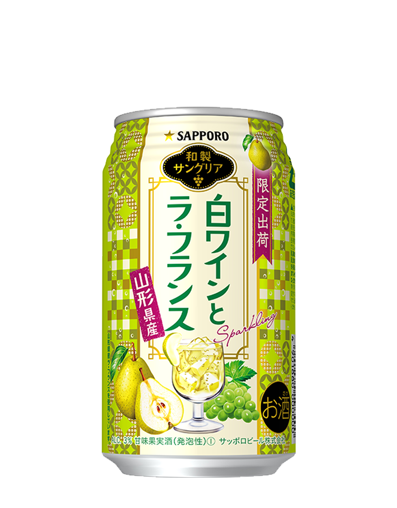 サッポロ 和製サングリア 白ワインとラ・フランス