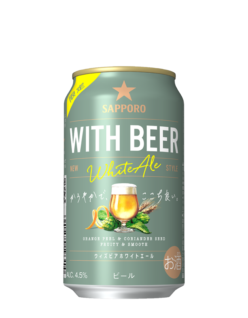 サッポロ WITH BEER ホワイトエール