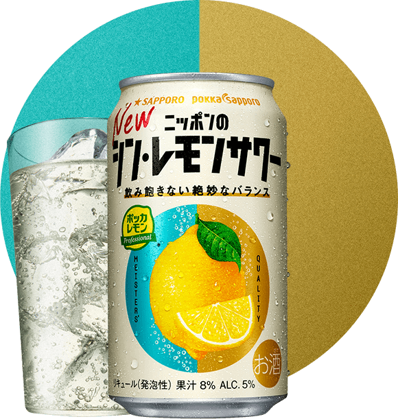 ニッポンのシン・レモンサワー