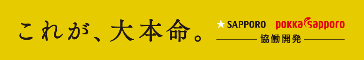 これが、大本命。