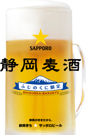 静岡麦酒