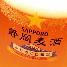 ふじのくに限定　静岡麦酒