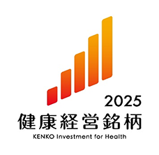 2025 健康経営銘柄