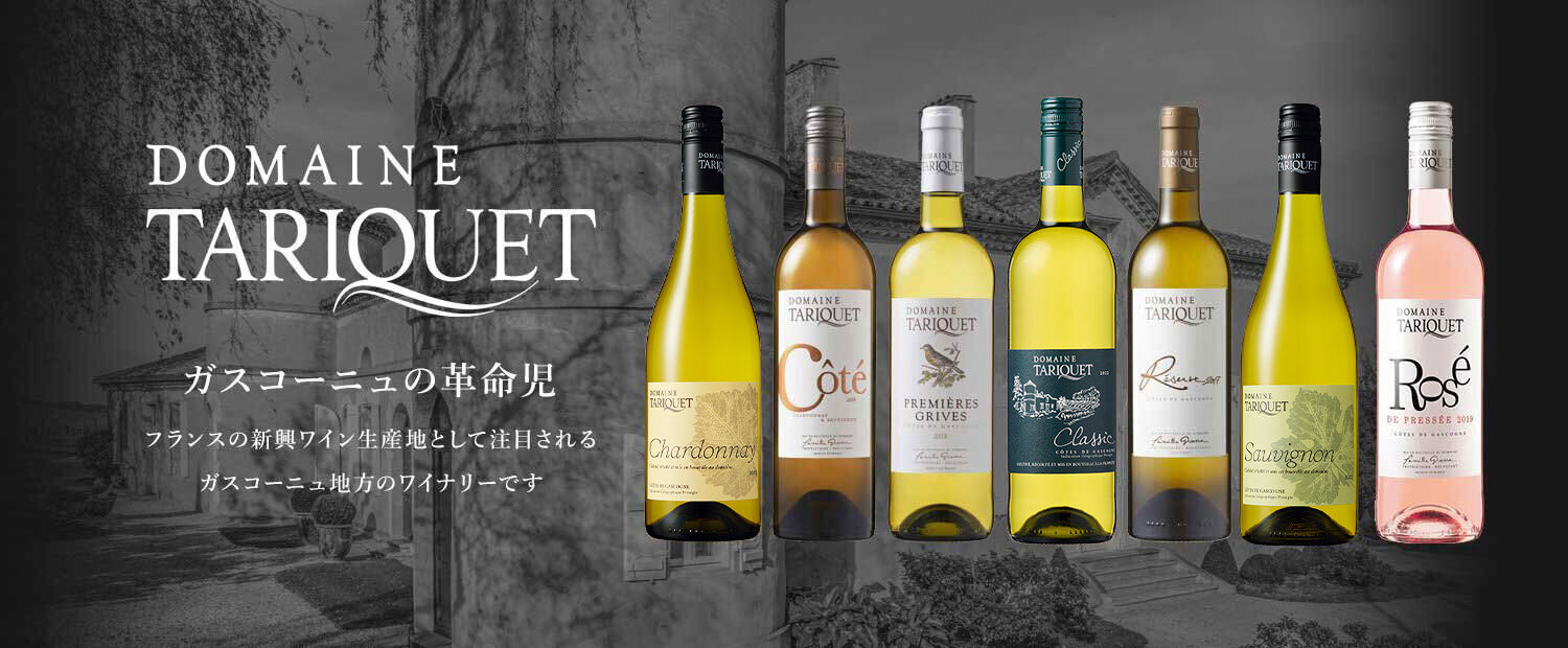 Domaine du Tarique　チリの実力派ワイン