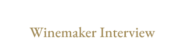 醸造家インタビュー Winemaker Interview