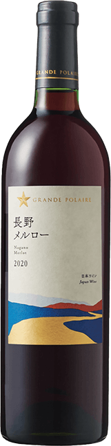 グランポレール　長野メルロー