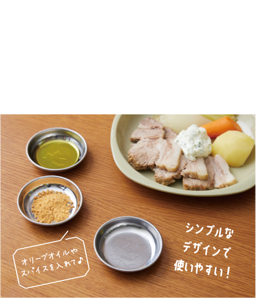 第1弾10月12日(水)～ステンレス製　豆皿