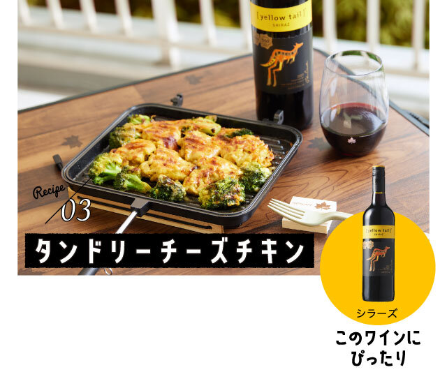 タンドリーチーズチキン