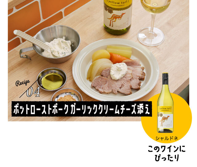 ポットローストポーク ガーリッククリームチーズ添え
