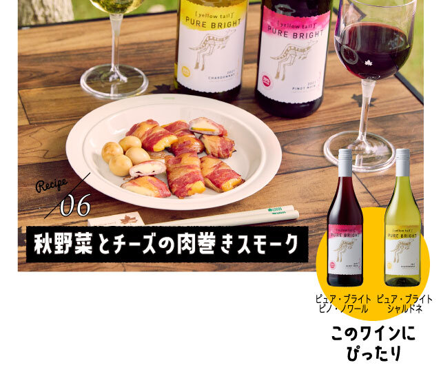 秋野菜とチーズの肉巻きスモーク