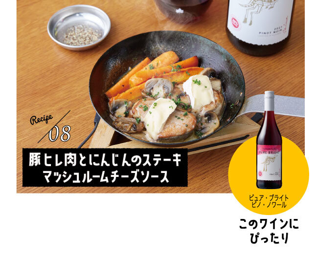 豚ヒレ肉とにんじんのステーキ マッシュルームチーズソース