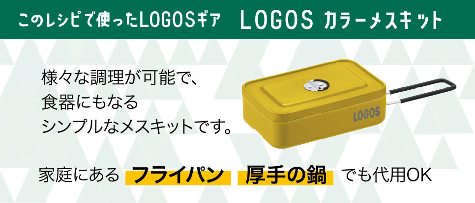 LOGOS カラーメスキット