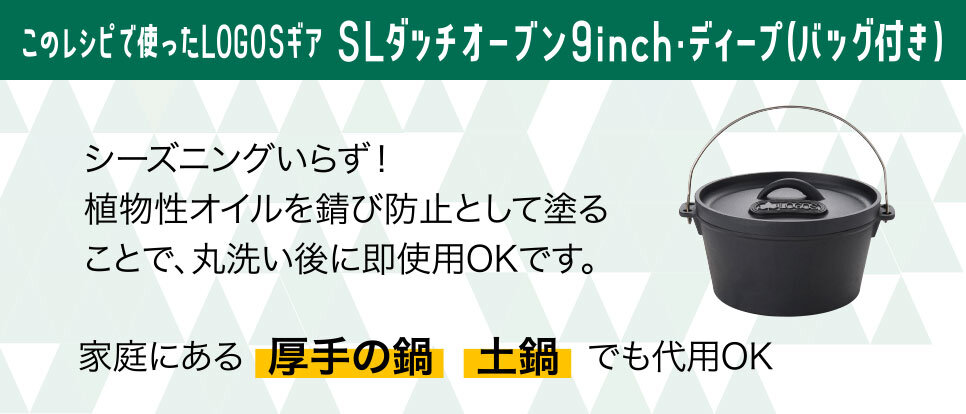 SLダッチオーブン9inch・ディープ（バッグ付き）