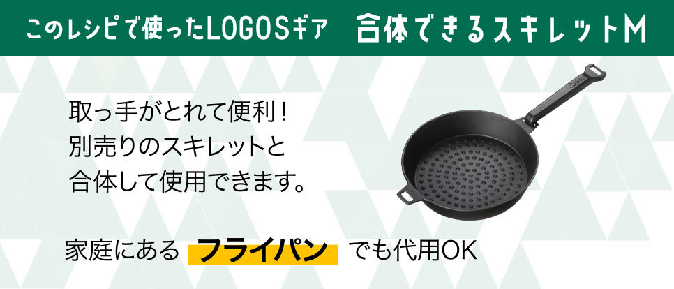 合体できるスキレットM