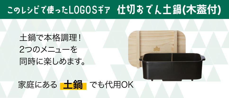 仕切おでん土鍋(木葢付)