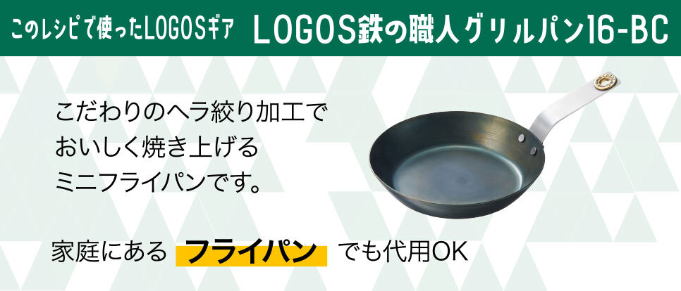 LOGOS鉄の職人グリルパン16-BC