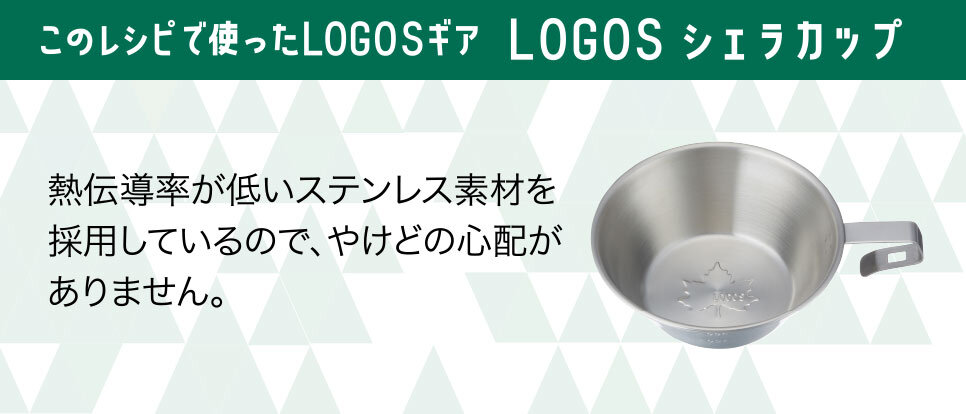 LOGOS シェラカップ